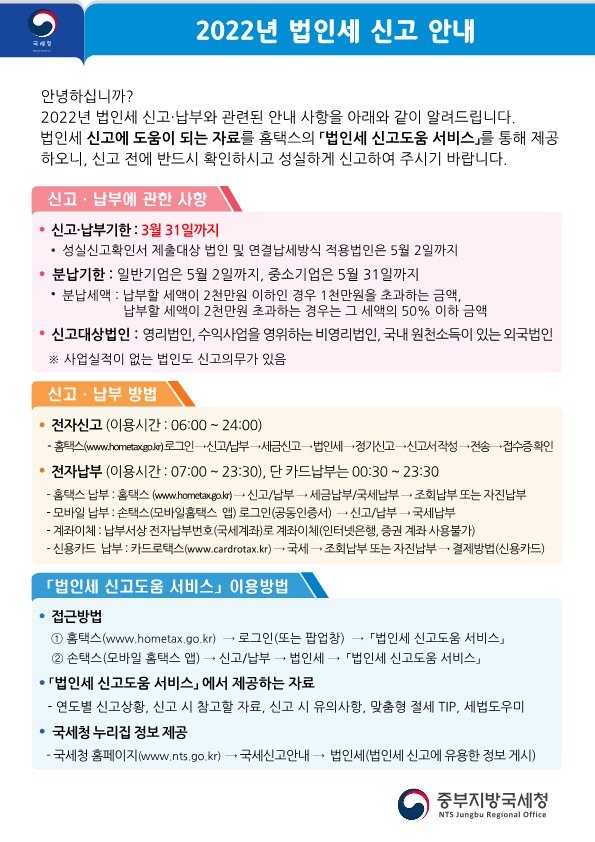 법인세 신고안내문_최종pptx_1.jpg