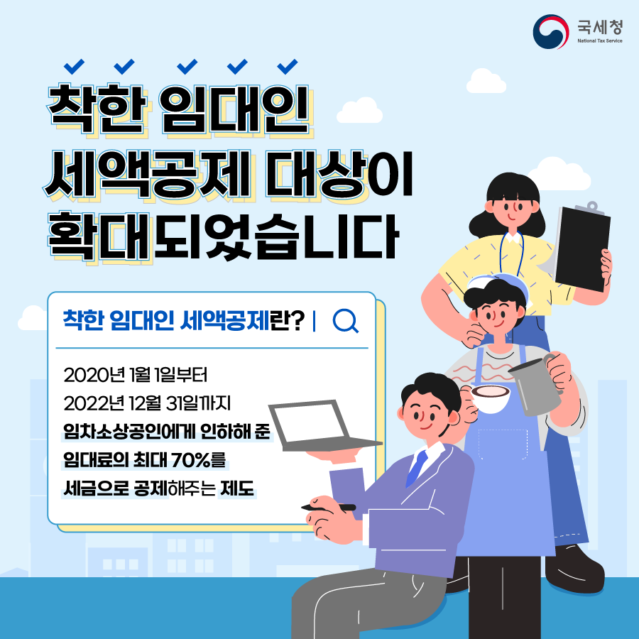 0211_국세청_착한임대인-01.png