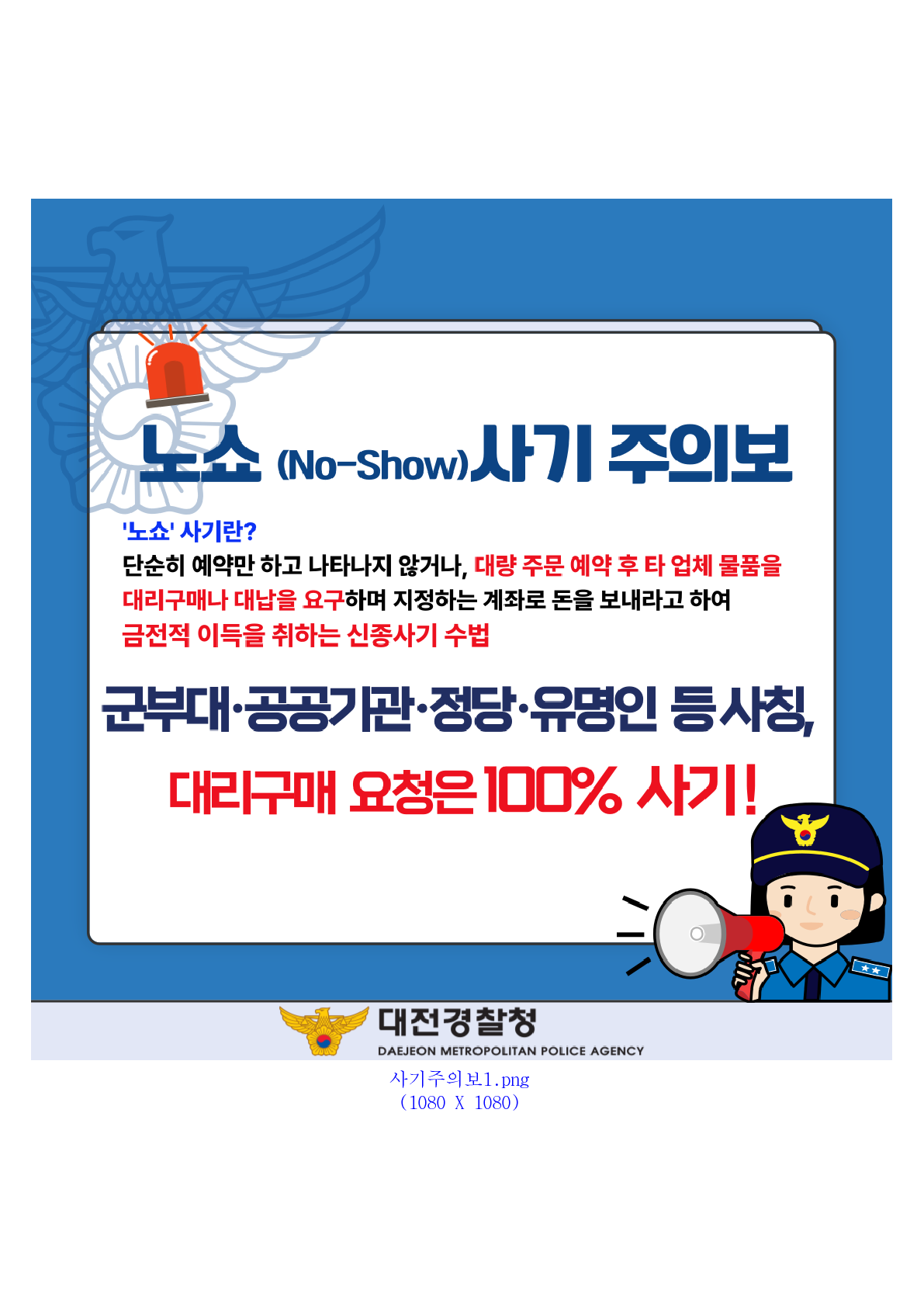 사기주의보_1.png