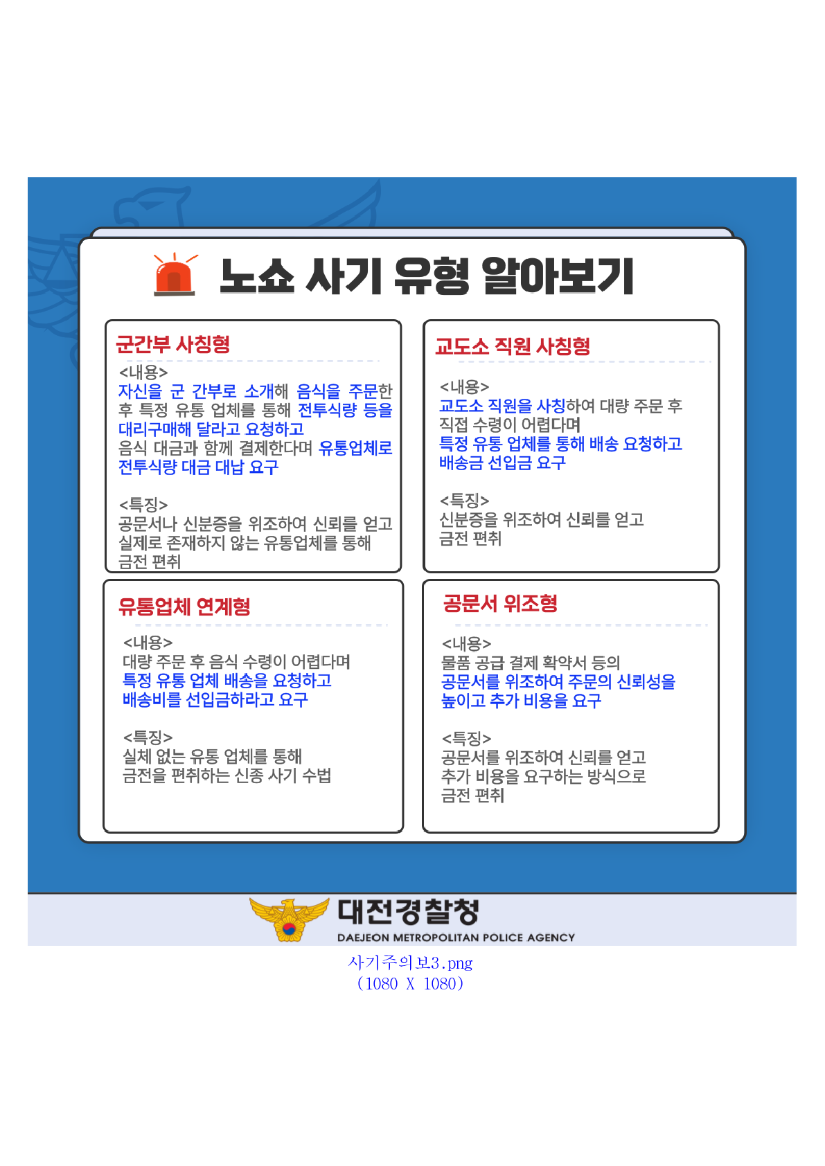 사기주의보_3.png
