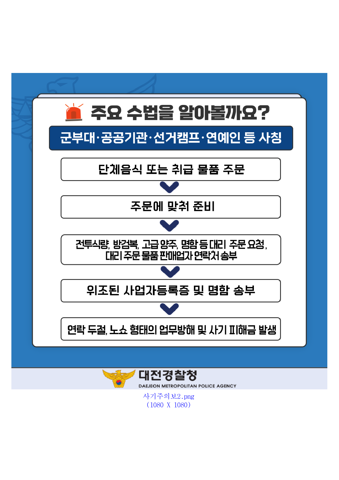 사기주의보_2.png