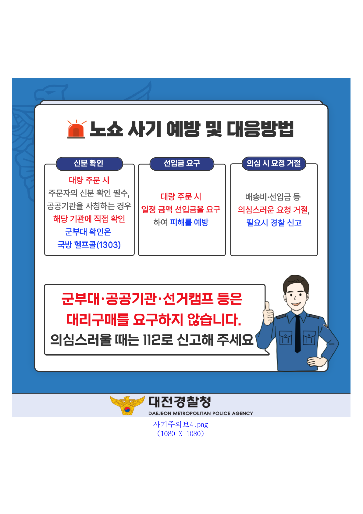 사기주의보_4.png