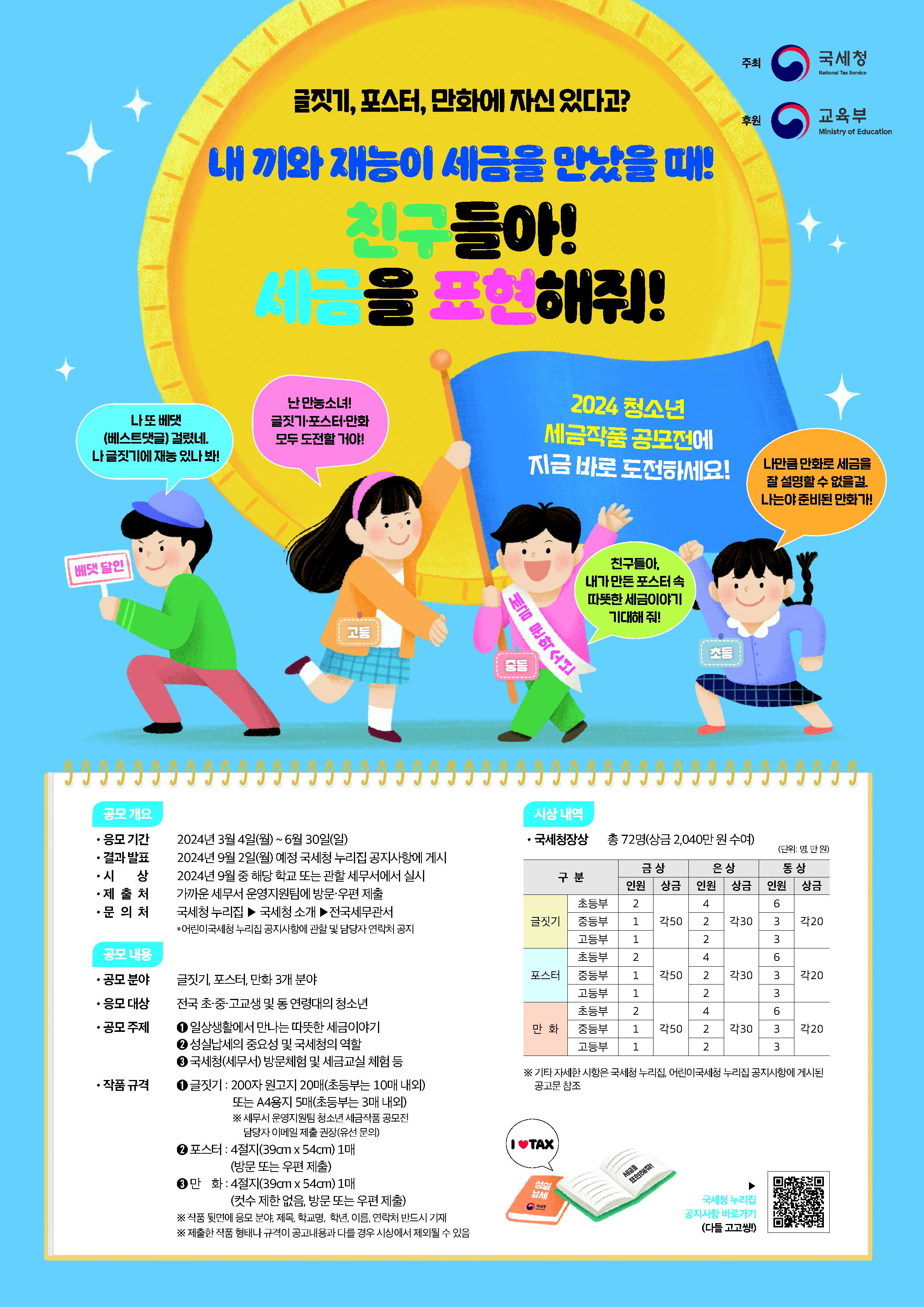 2024 세금문예작품 포스터-A2_1.jpg