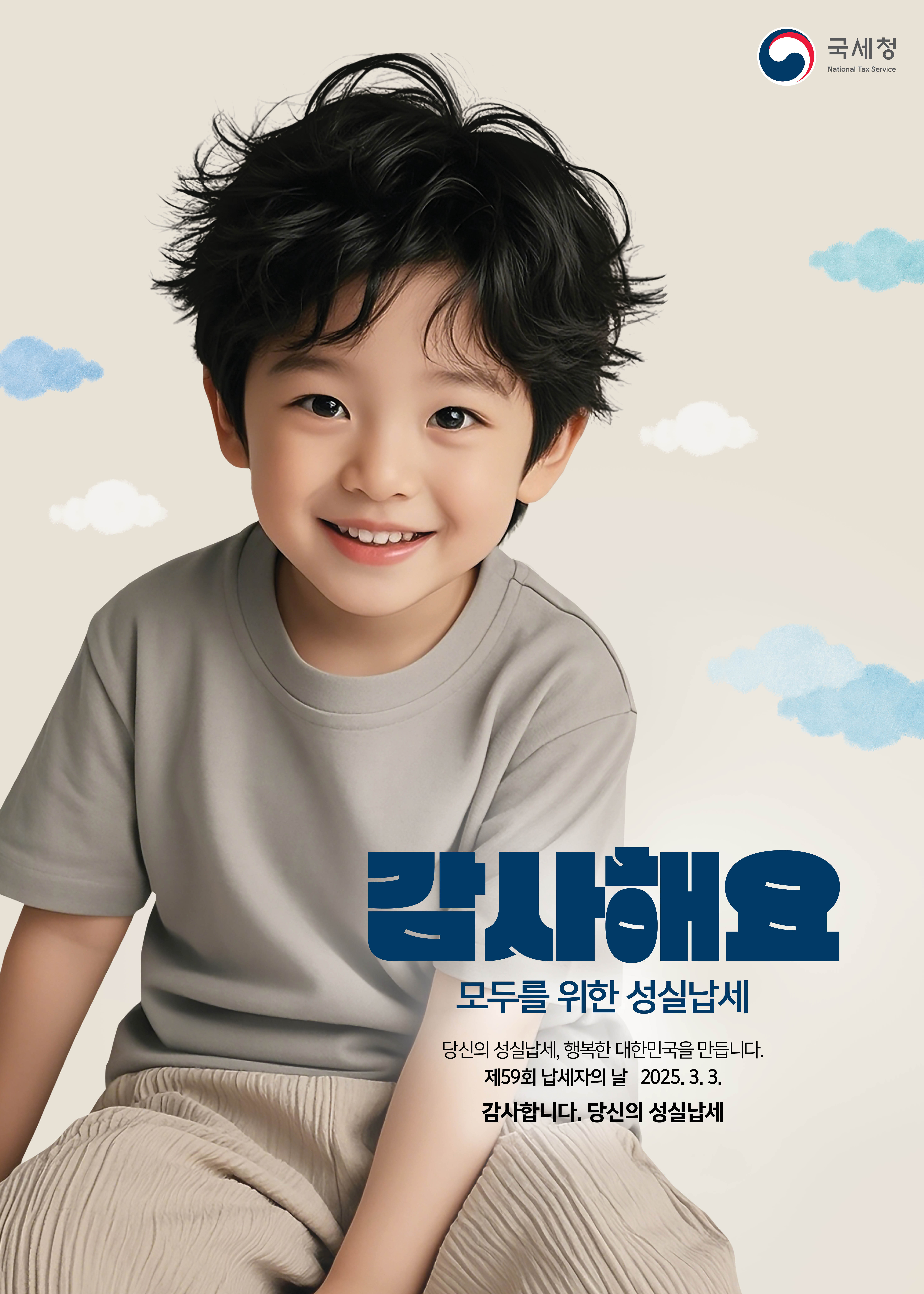 2025 납세자의 날 포스터.jpg