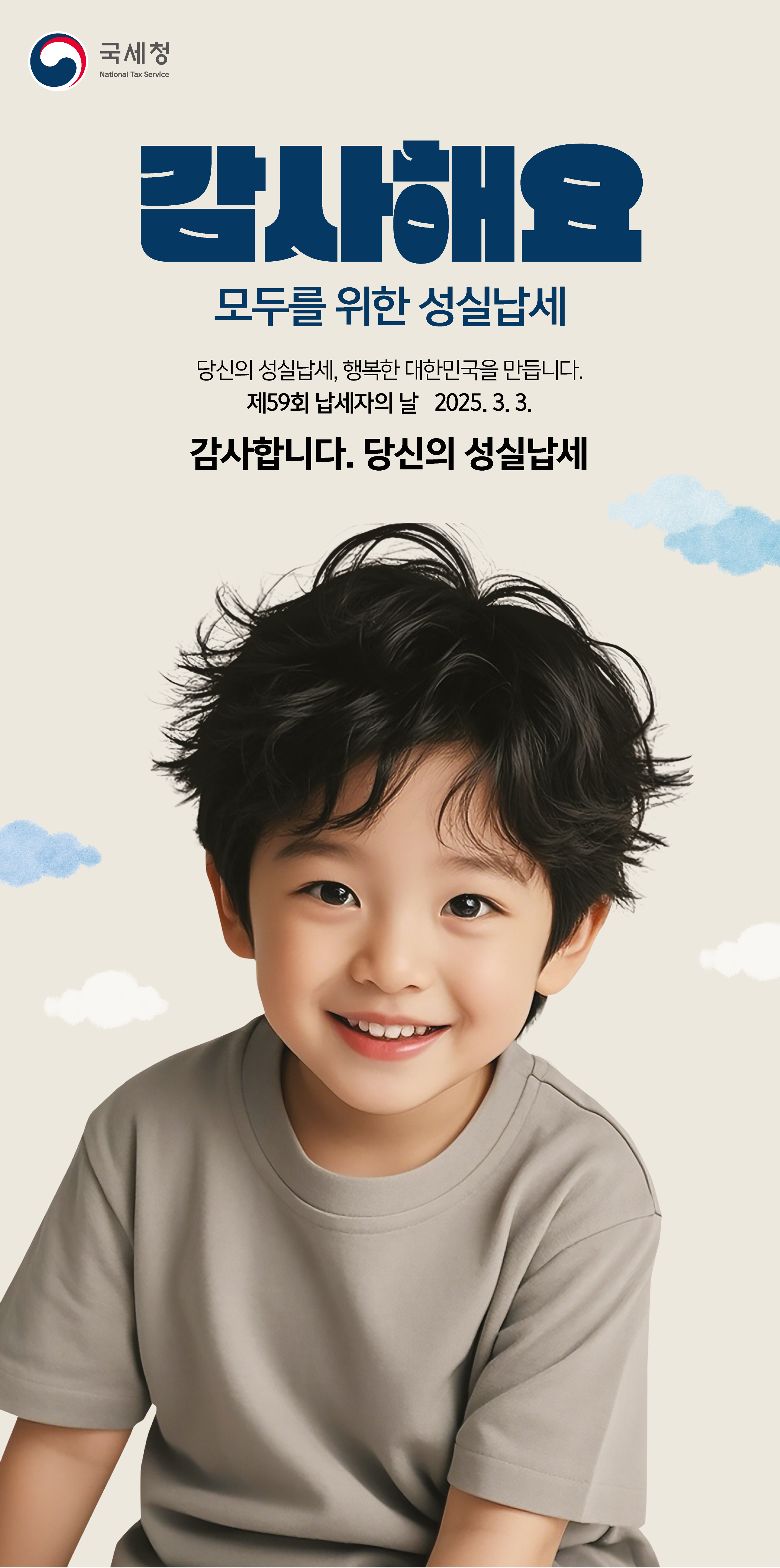 2025 납세자의 날 배너(1000-2000).jpg