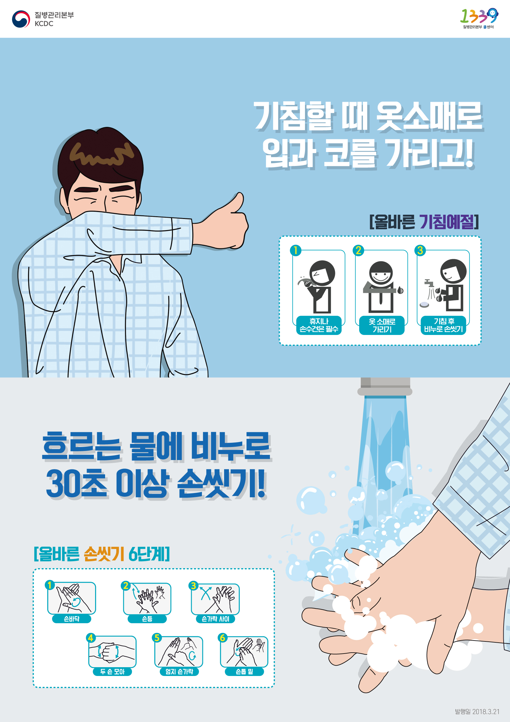 기침예절 및 손씻기(세로형).jpg