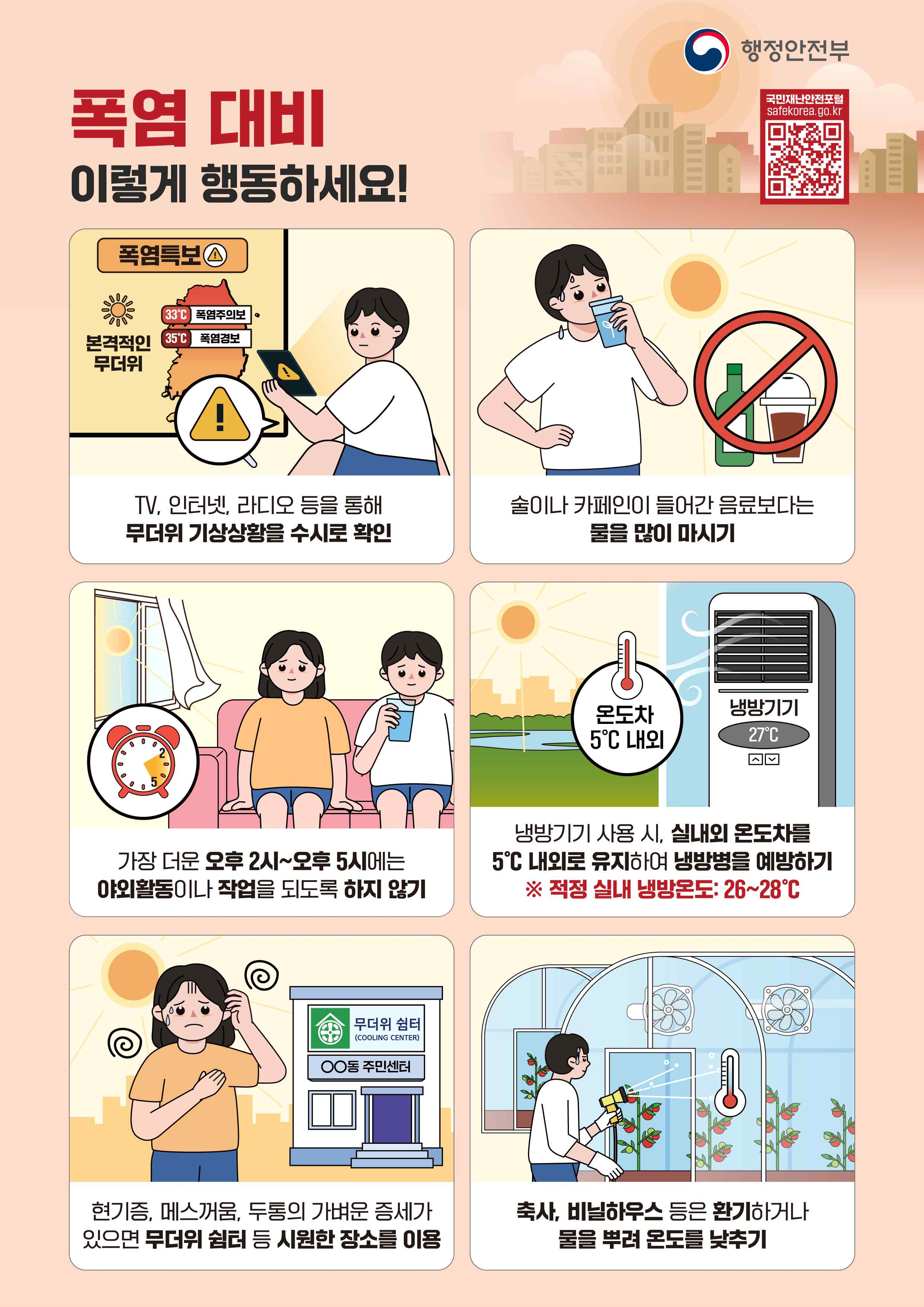 폭염대비 행동요령1.png