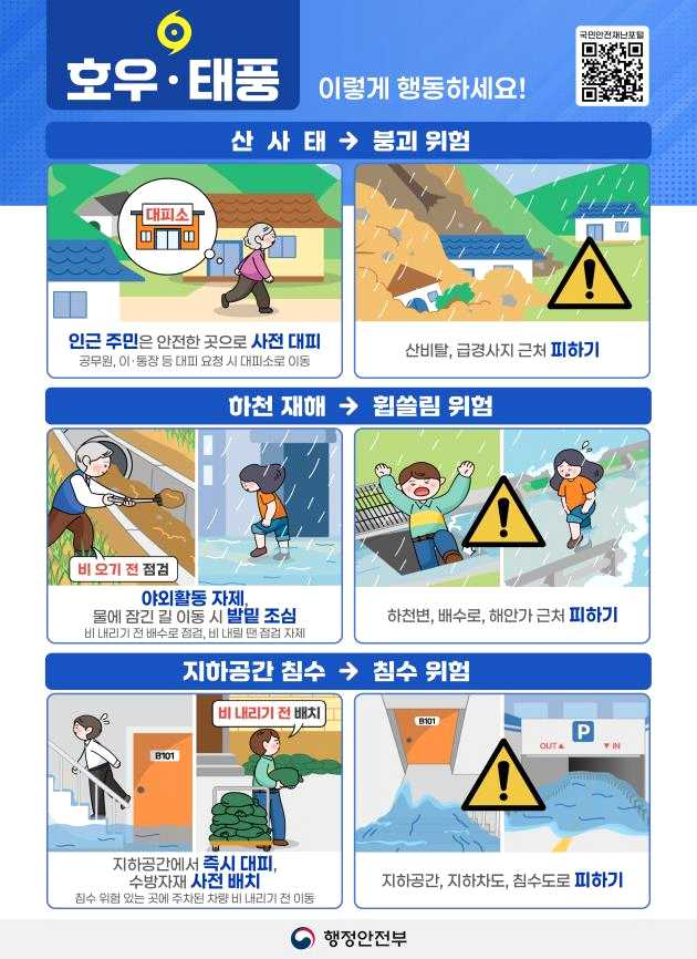 풍수해2.png