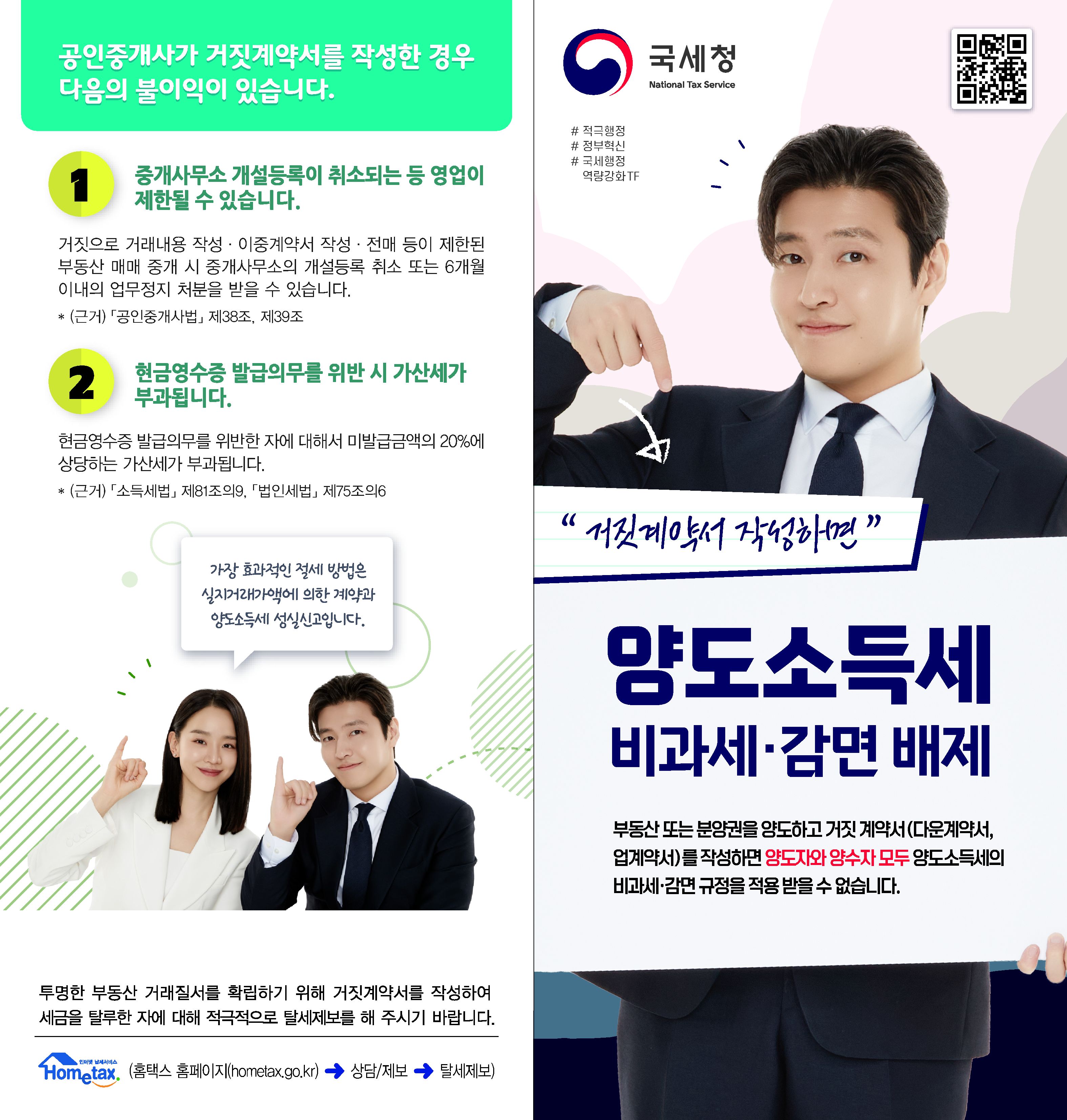 거짓계약서 작성 시 불이익 안내 리플릿