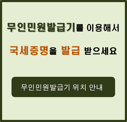 무인민원발급기 배너