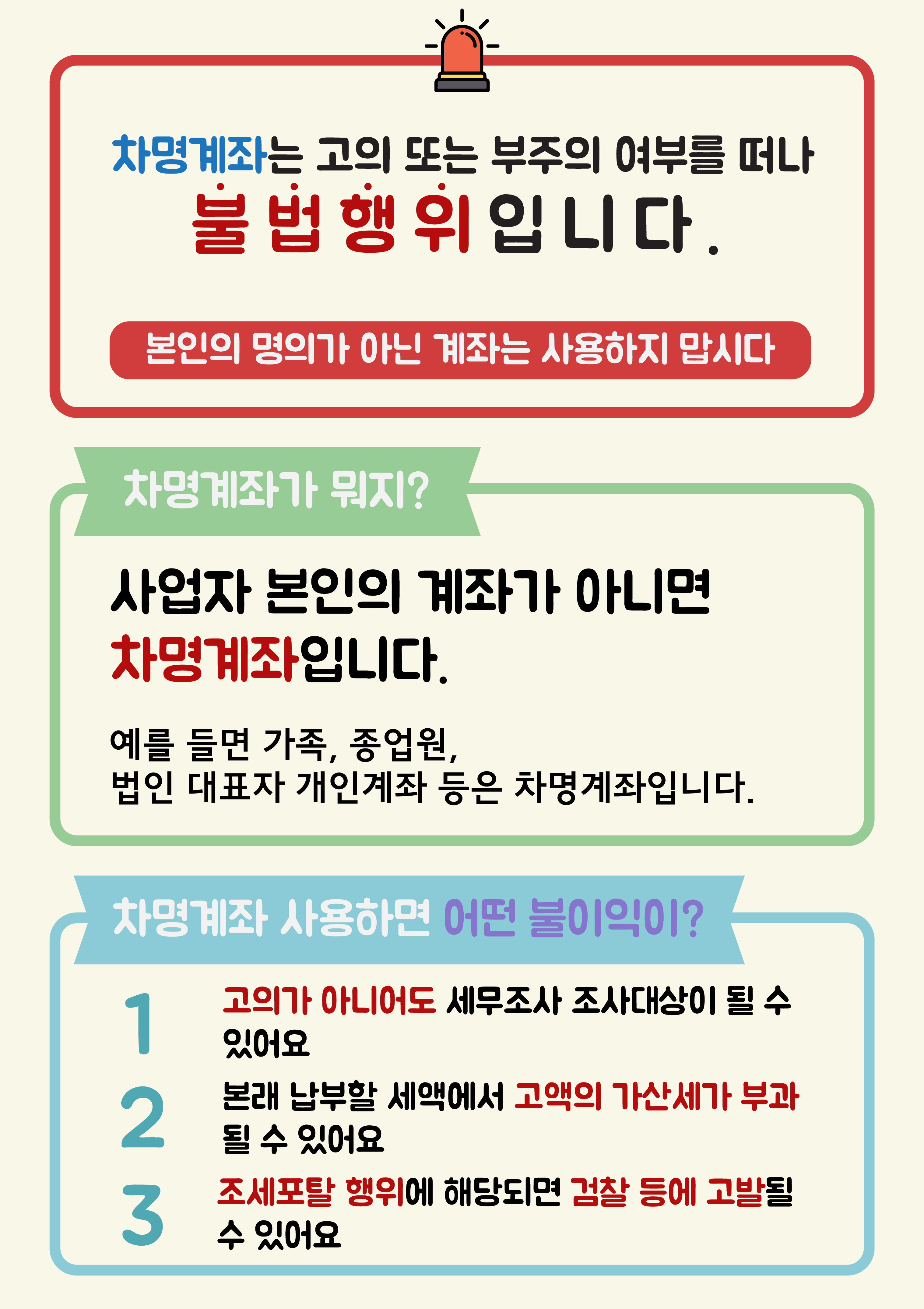 차명계좌 사용은 불법입니다
