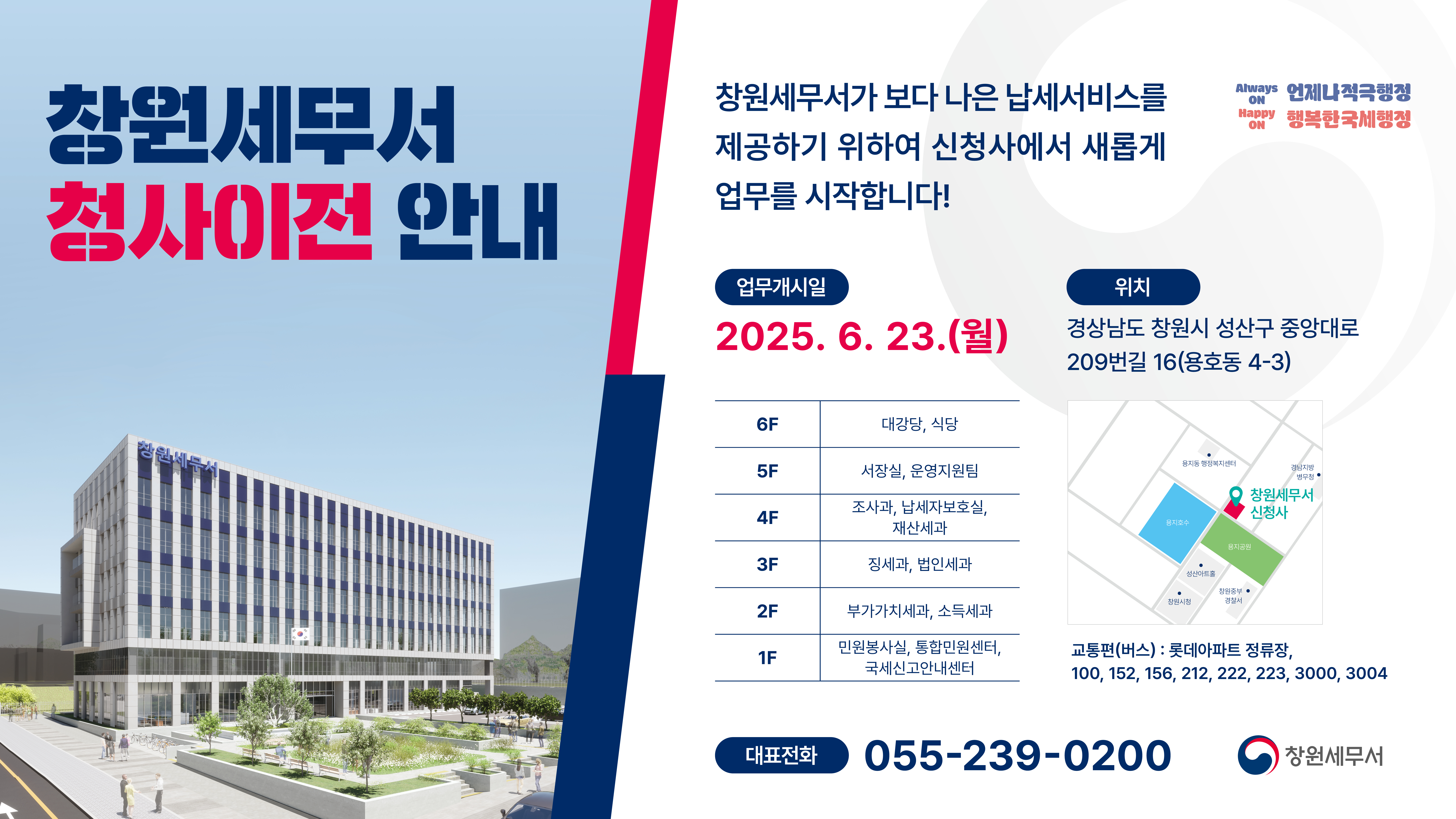 창원세무서 청사이전 안내