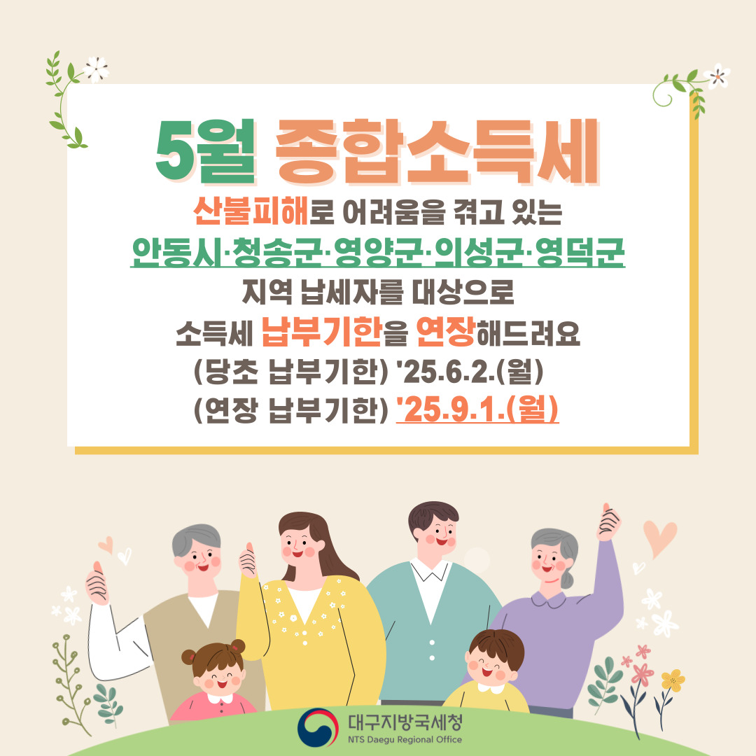 소득세 납기연장