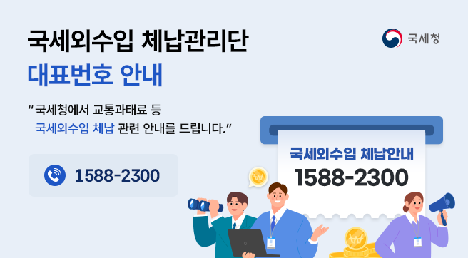 국세외