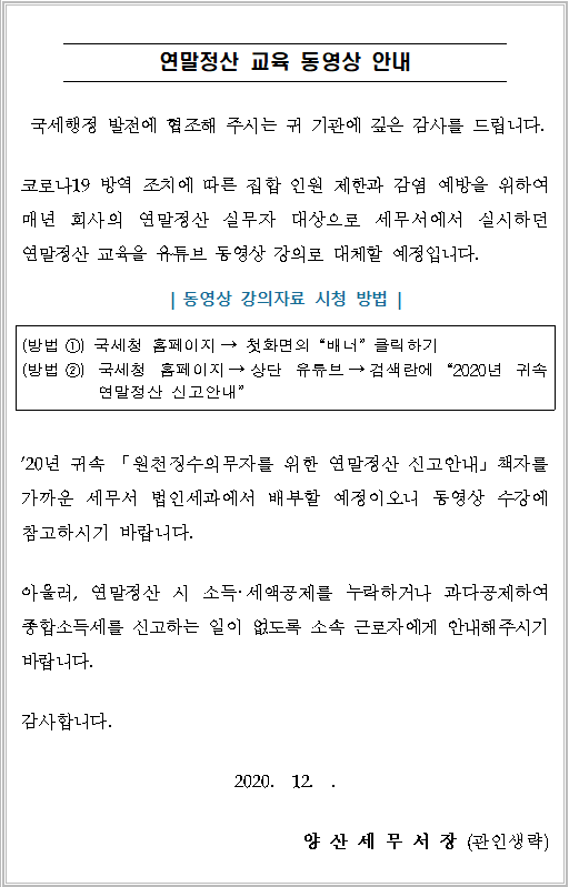 연말정산 교육 동영상 안내