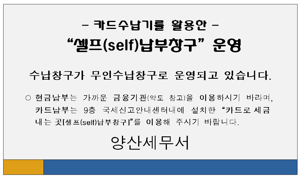 무인수납창구운영