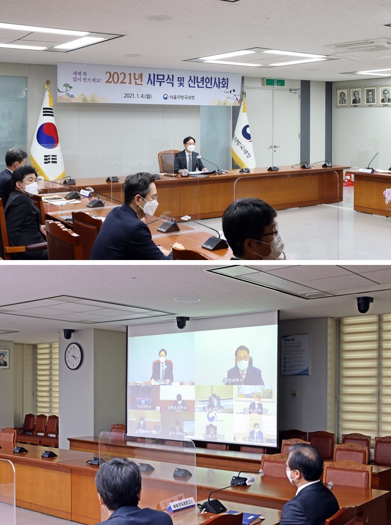 2021년 서울지방국세청 시무식 및 신년인사회 개최
