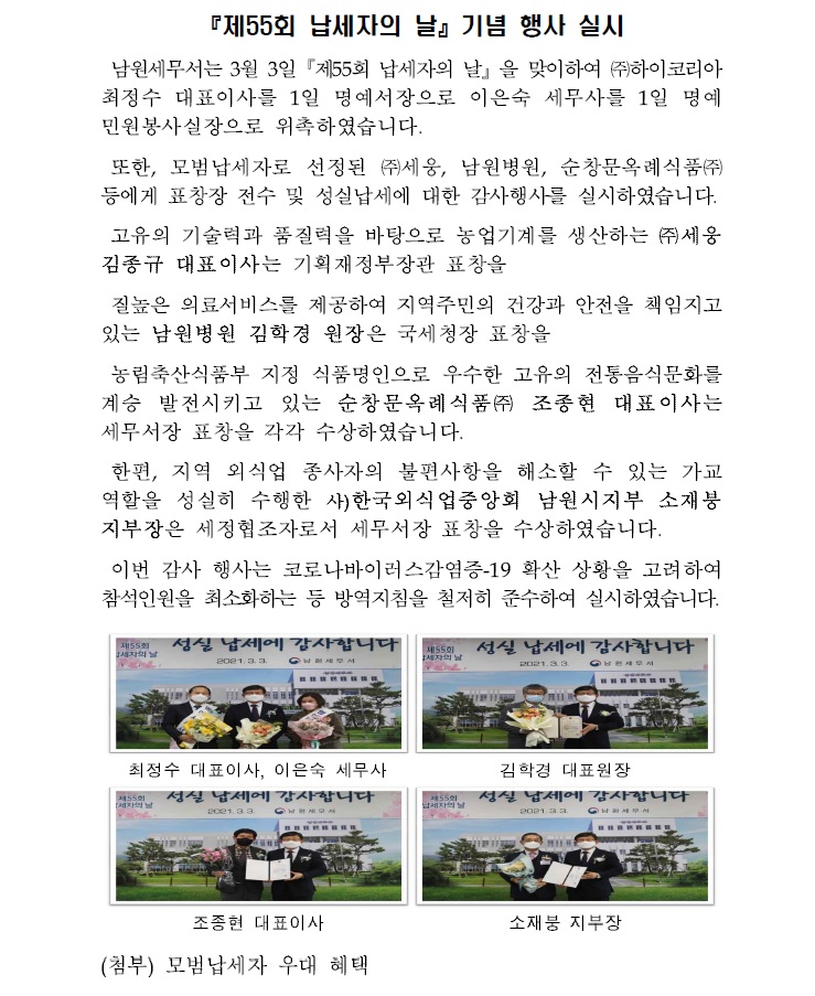 납세자의 날 행사