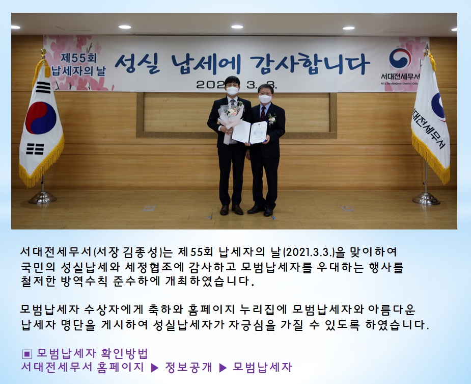서대전세무서장표창