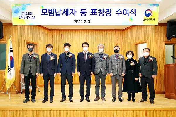 제55회 납세자의 날 기념 행사