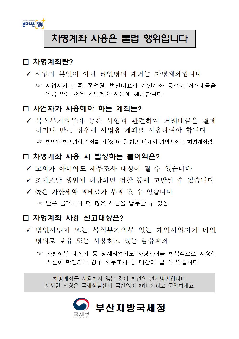 차명계좌