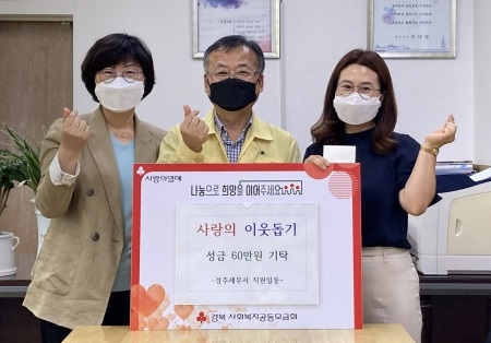 경주세무서 직원 사랑의 이웃돕기 성금 전달 