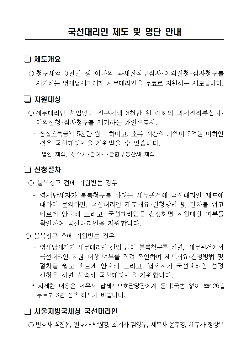국선대리인 제도 및 명단 안내