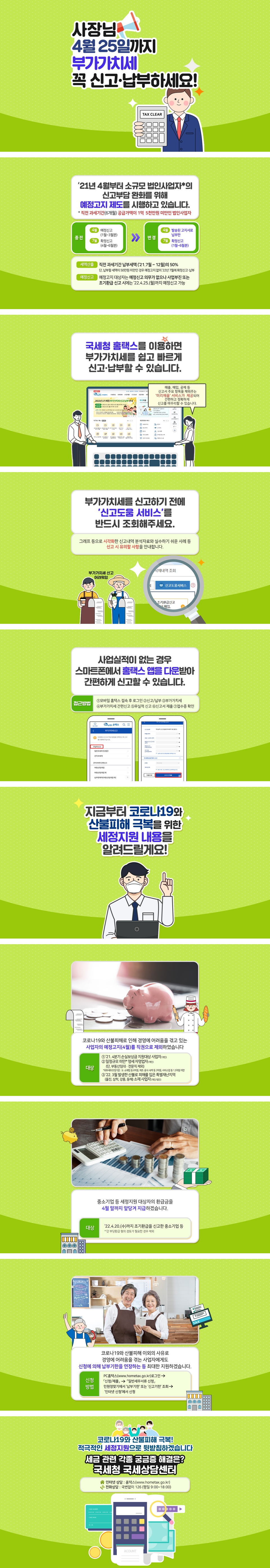 2022년 제1기 예정 부가가치세 신고안내 