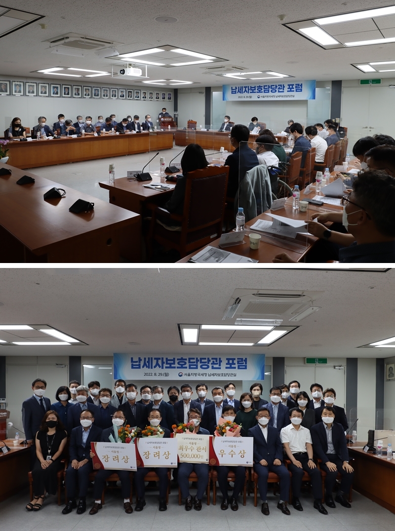 서울지방국세청, 납세자보호담당관 포럼 개최