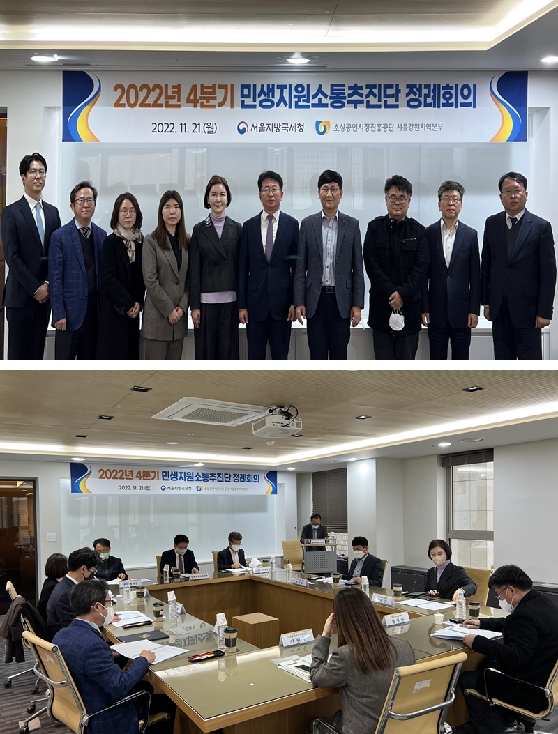 서울지방국세청, 민생지원소통추진단 회의 개최