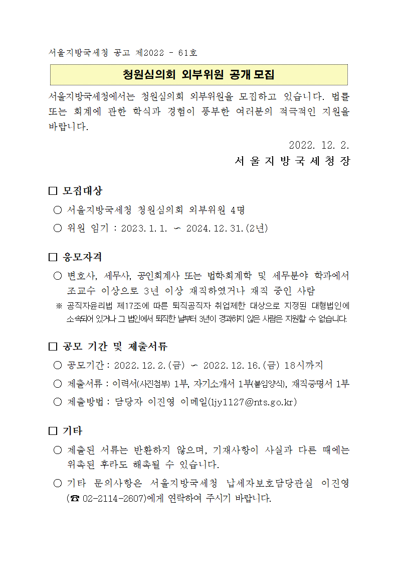 청원심의회 외부위원 공개모집