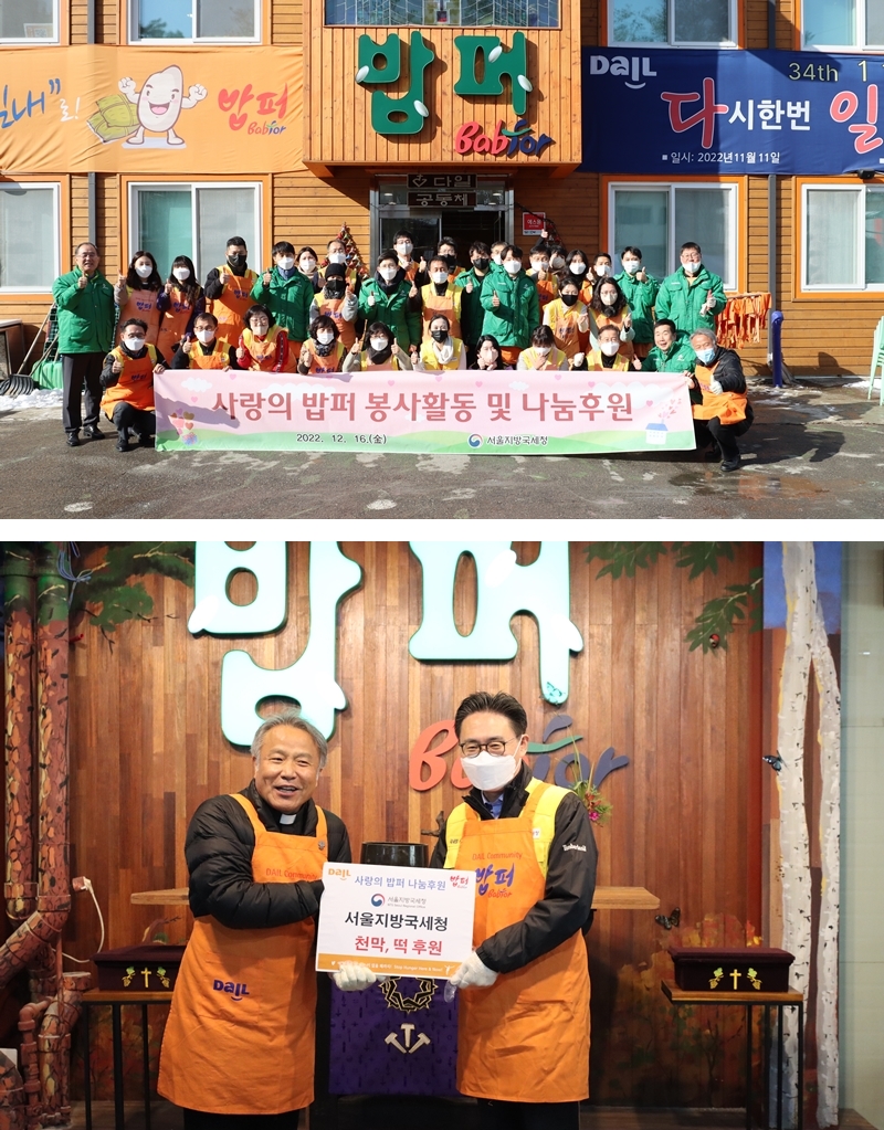 서울지방국세청, 사랑의 밥퍼 봉사활동 및 나눔후원