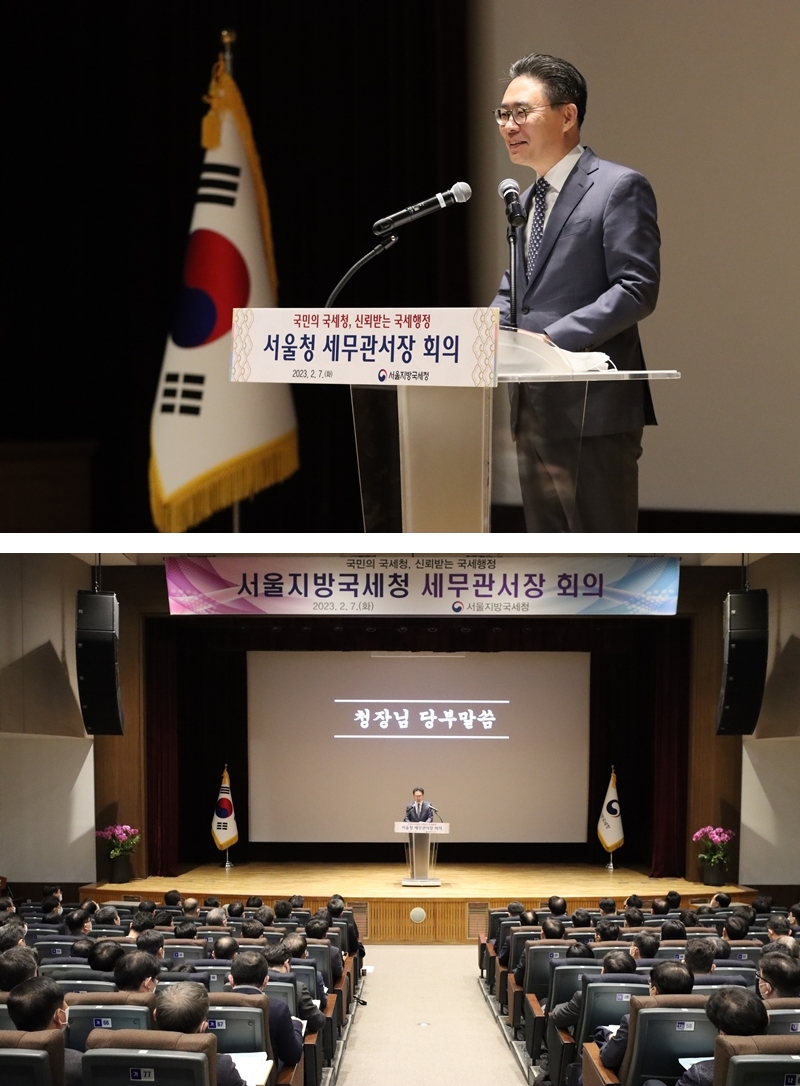 서울지방국세청 세무관서장회의 개최