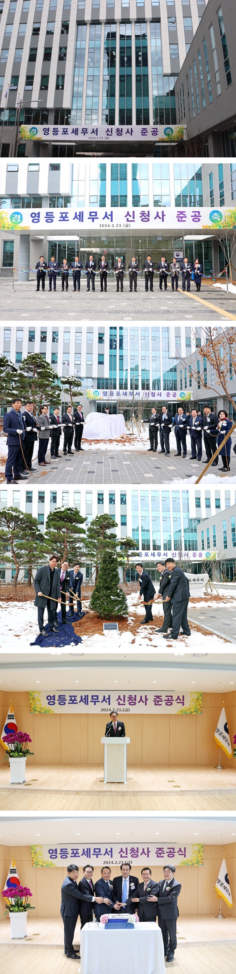 서울지방국세청장 영등포세무서 신청사 준공식 참석