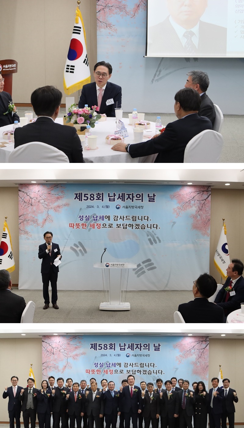 서울지방국세청, 제58회 납세자의 날 기념 성실납세 감사행사 개최