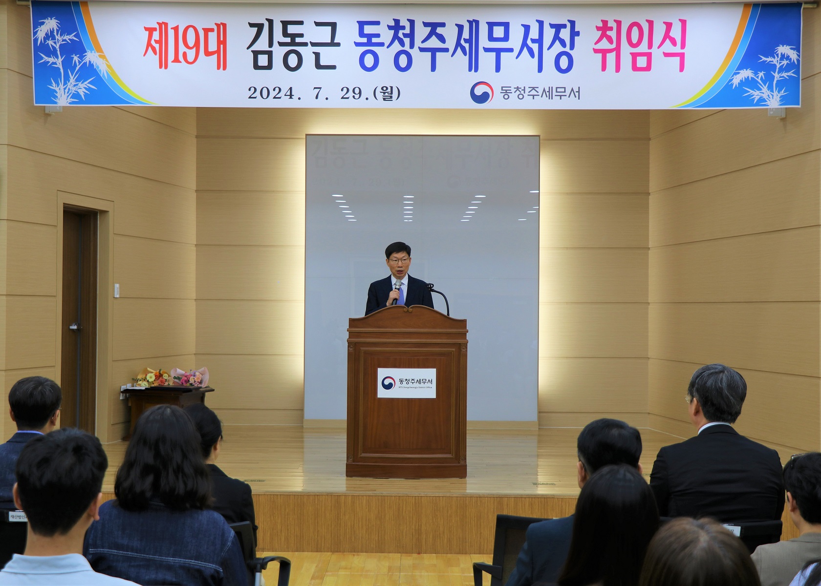 제19대 동청주세무서장 취임식 제19대 동청주세무서장 취임식