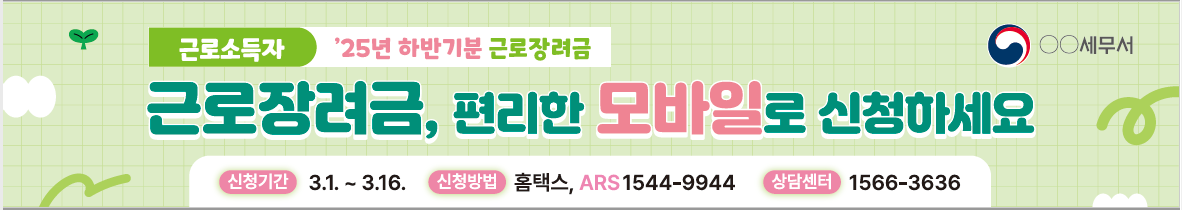 2025년 하반기 근로장려금 신청