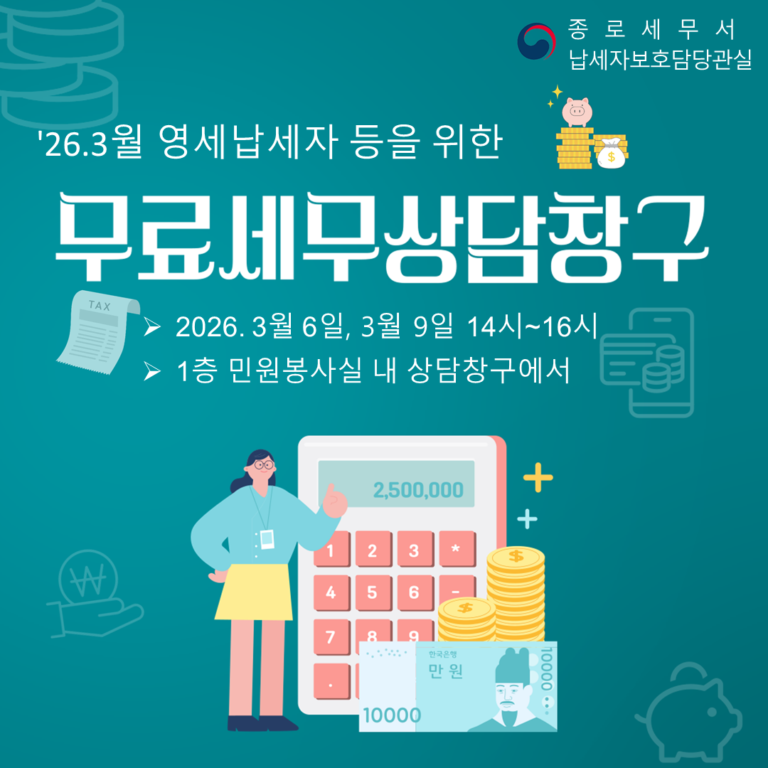 2026년 3월 무료 세무상담창구 운영 안내