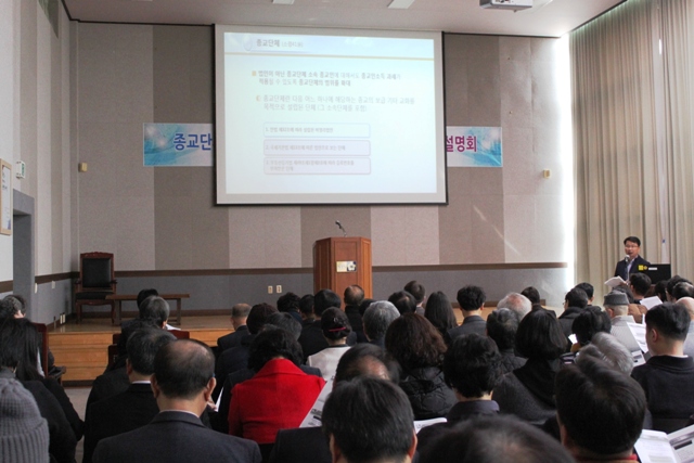 종교인과세제도 설명회