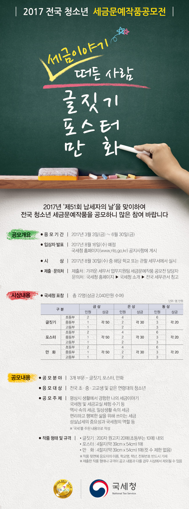 세금문예작품공모.jpg