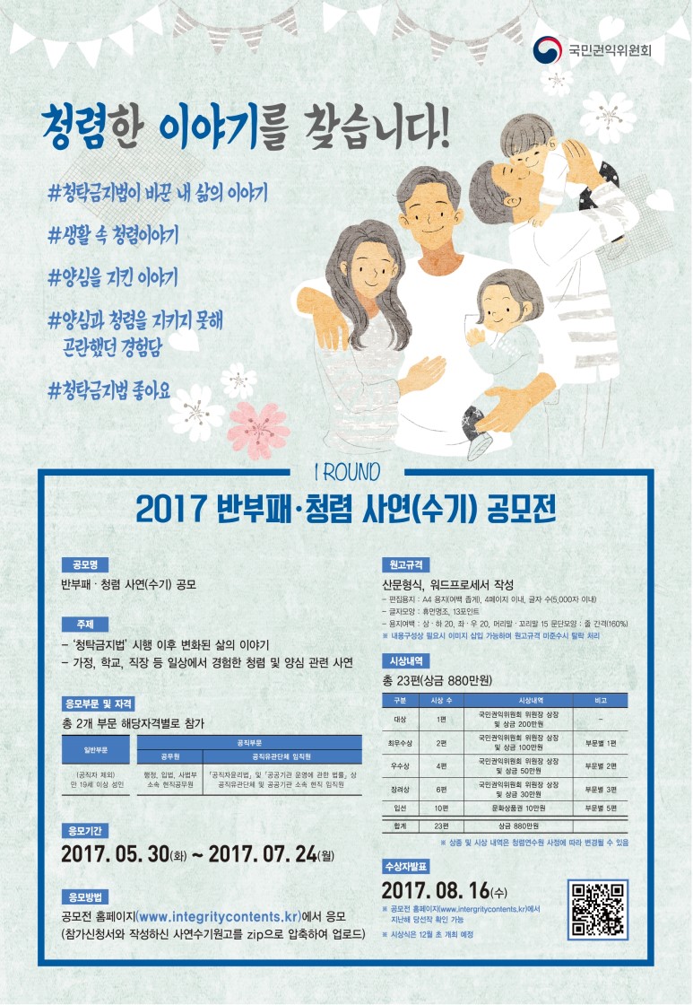 청렴사연(수기)_공모전_.jpg