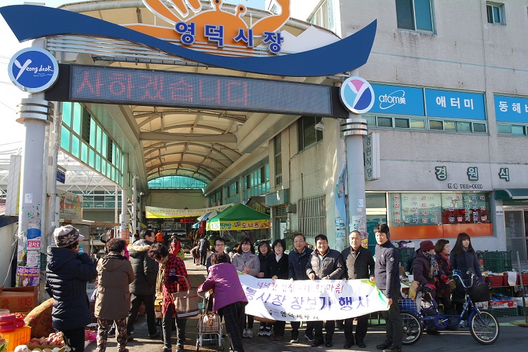 전통시장 장보기 행사