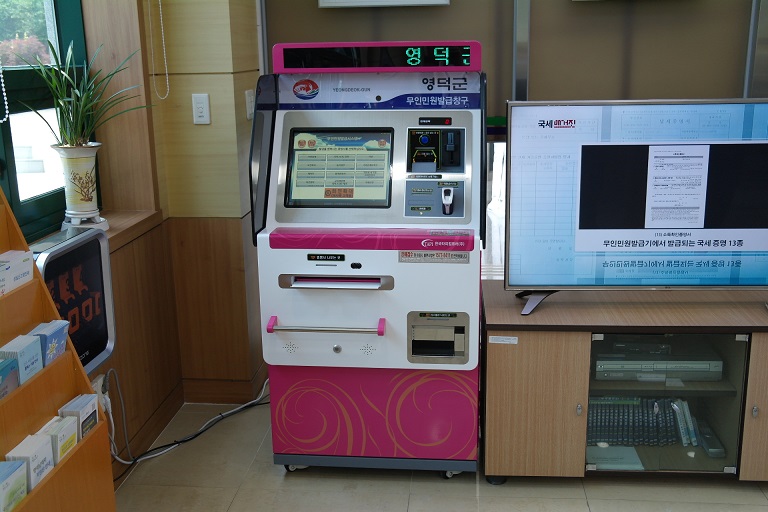 무인민원발급기 설치