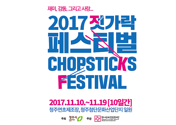 젓가락경.png
