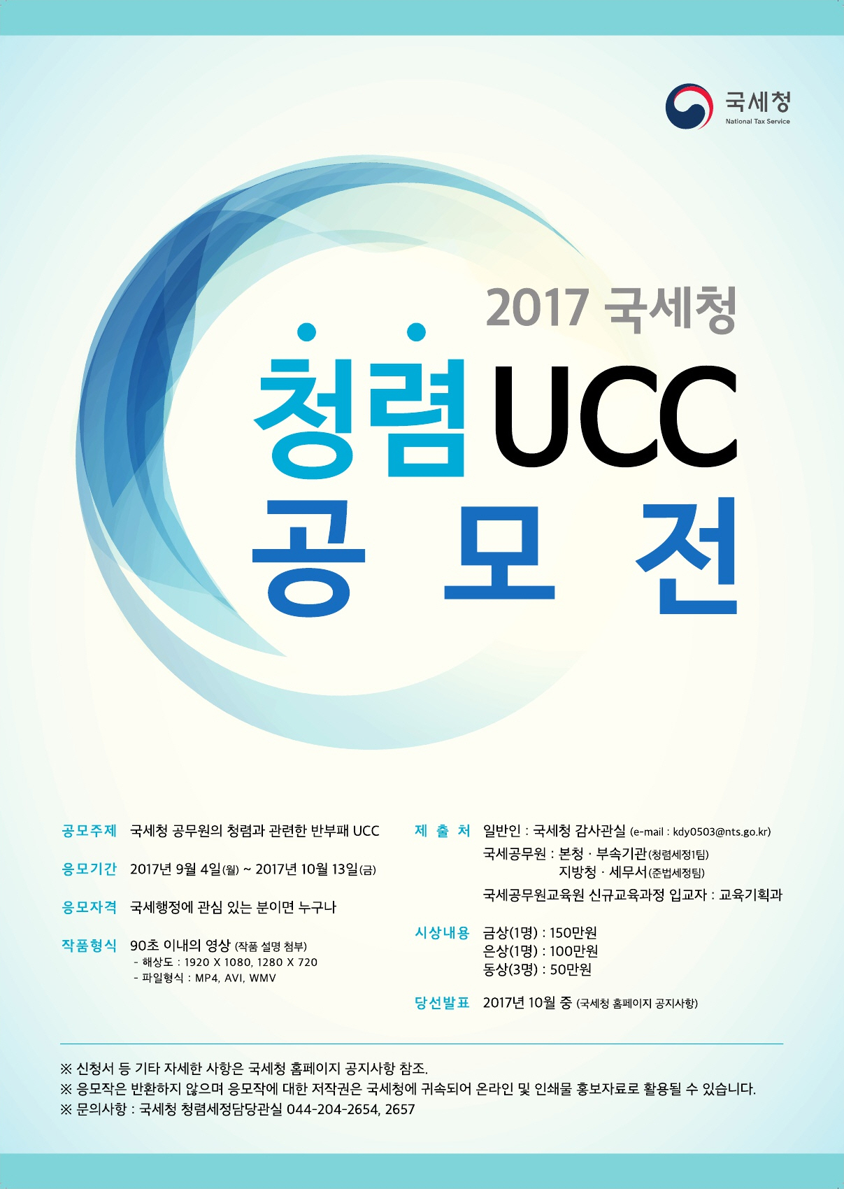 청렴ucc.jpg