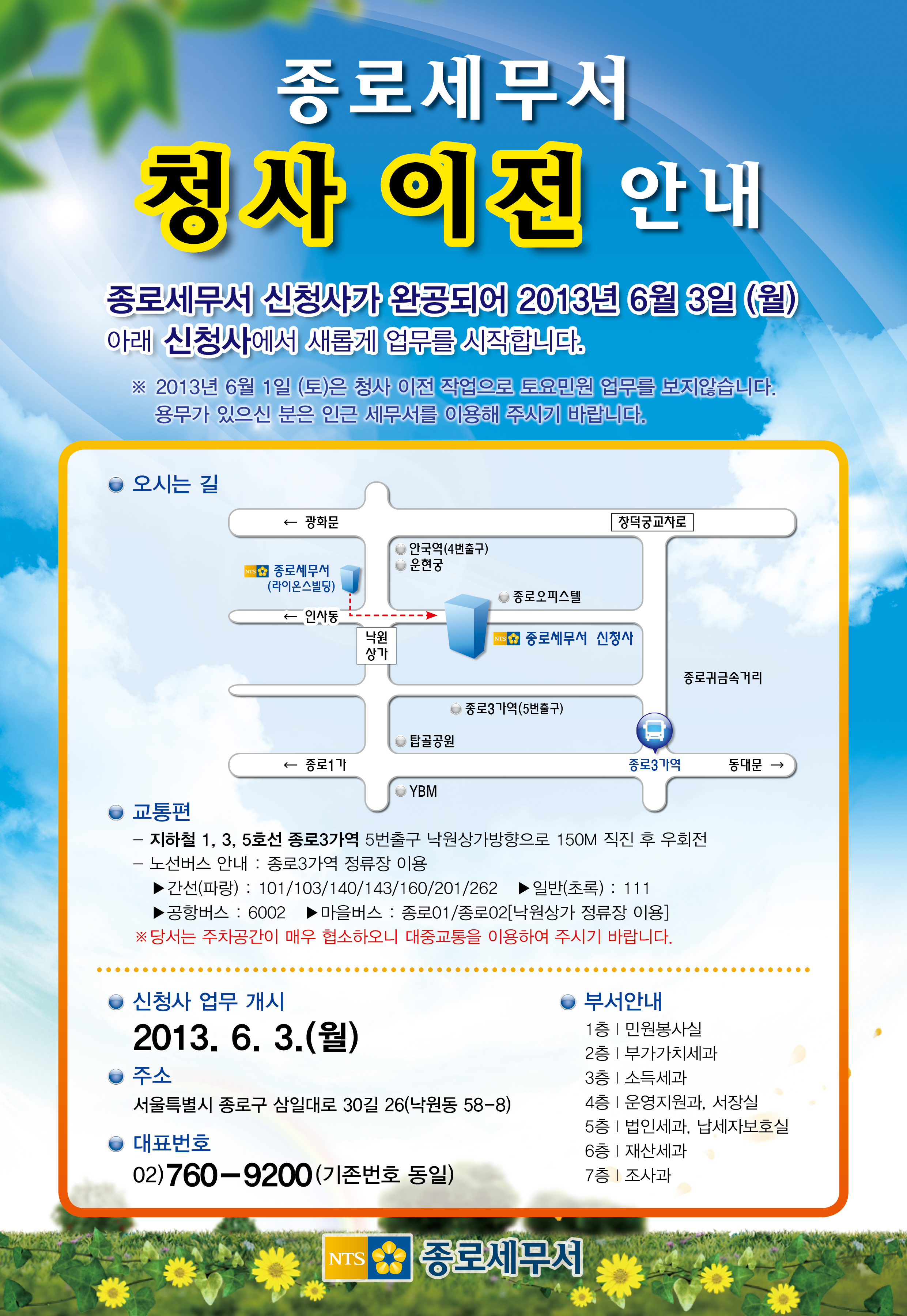 종로세무서 청사이전.JPG