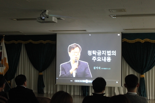 청탁금지법 교육