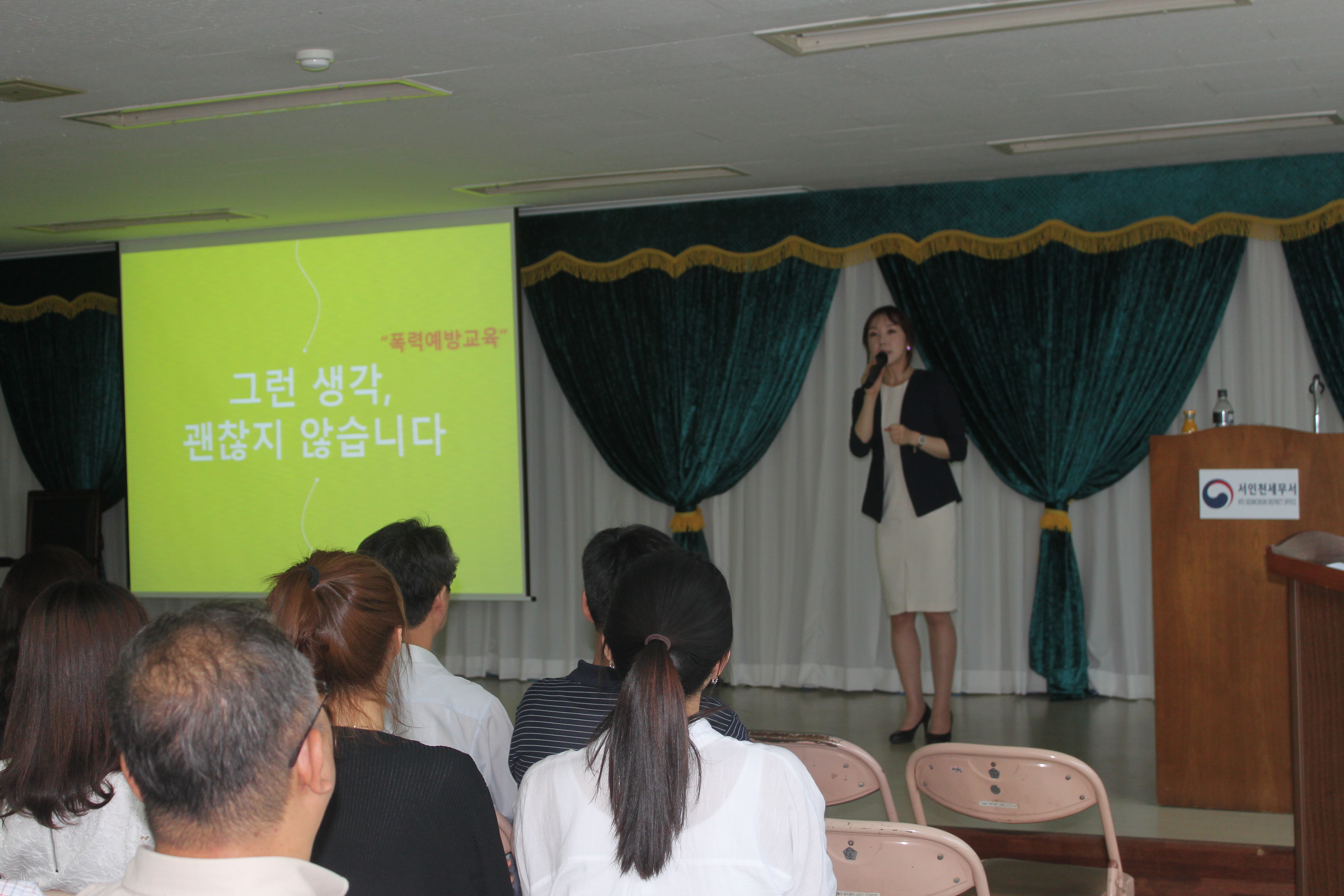 4대폭력 예방 및 방지 교육