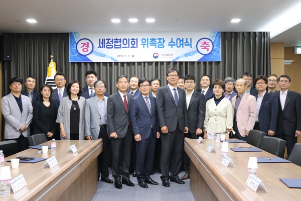 기흥세무서 세정협의회 위촉장 수여식