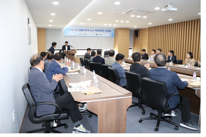 종합소득세 간담회